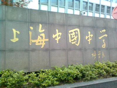 中国中学